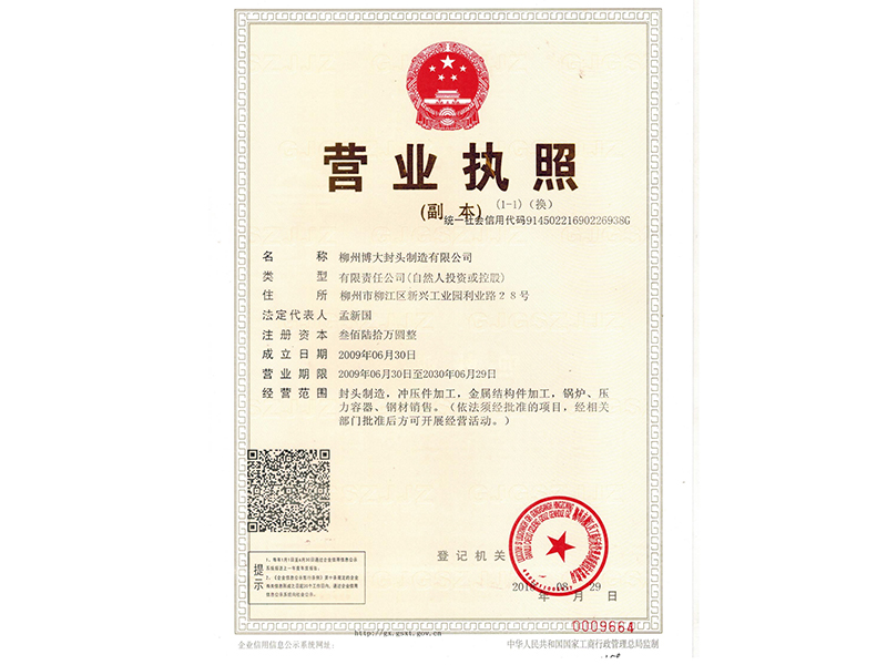 营业执照