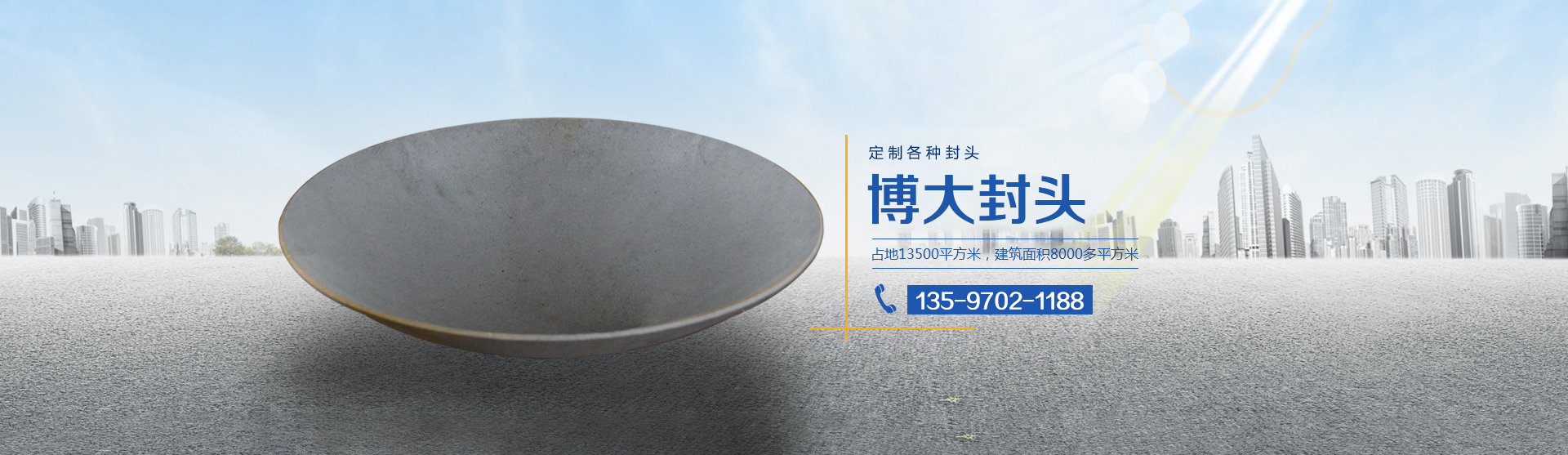 柳州博大封头制造有限公司