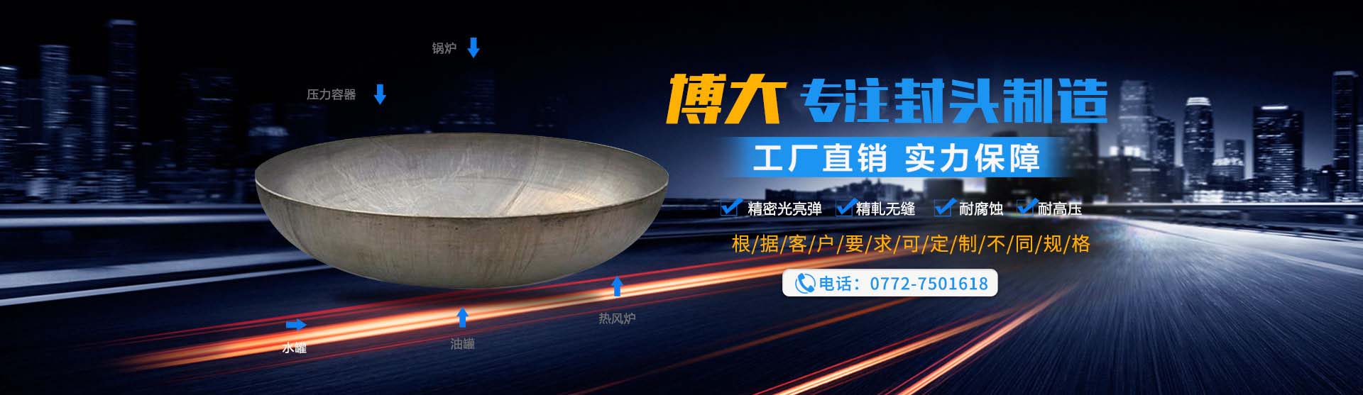 柳州博大封头制造有限公司