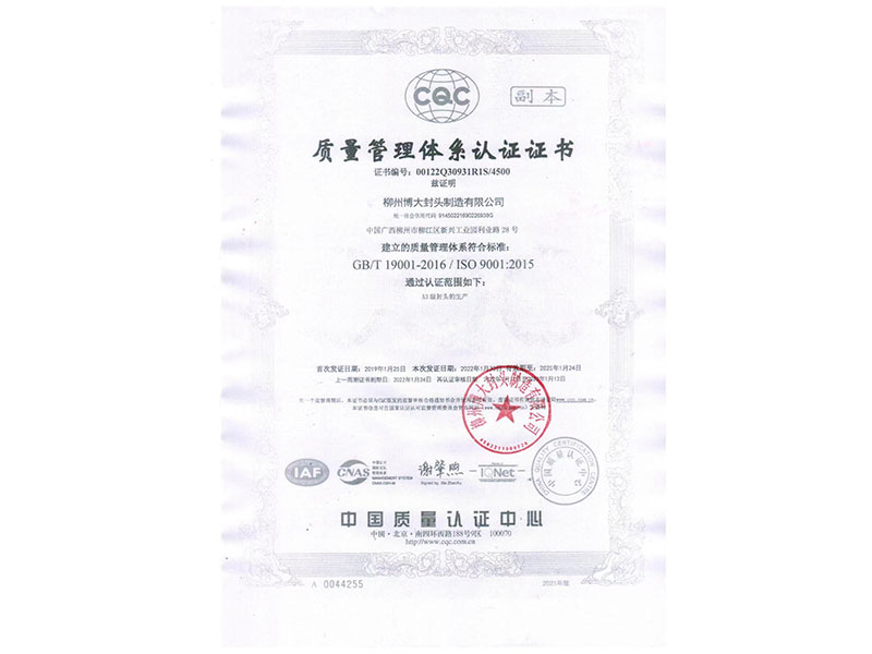 质量管理体系认证证书